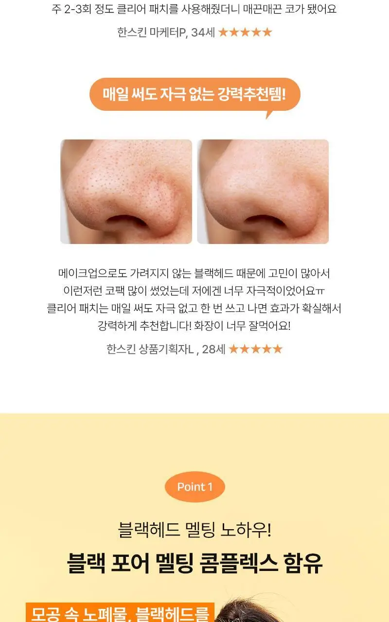 [NEW/무자극코팩] 한스킨 클렌징&블랙헤드 클리어 패치 7매 상세페이지 4